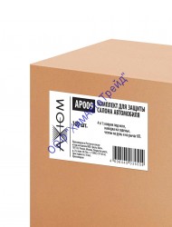 Комплект для защиты салона автомобиля 4:1 (100 шт.) AXIOM AP009