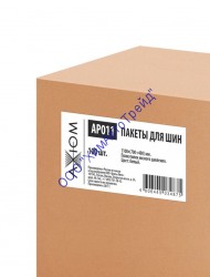 Пакет для шин и дисков 100 шт  (1100х400+700) 15мкр AXIOM AP011