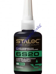 STALOC 6S20 Фиксатор цилиндрических соединений высокой прочности, высокотемпературный