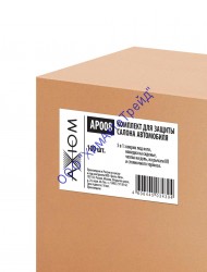 Комплект для защиты салона автомобиля 5:1 (100 шт.) AXIOM AP008