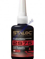 STALOC 2S75 Фиксатор резьбовых соединений высокой прочности (высокотемпературный, для болтов большого диаметра)