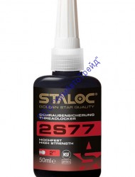 STALOC 2S77 Фиксатор резьбовых соединений высокой прочности